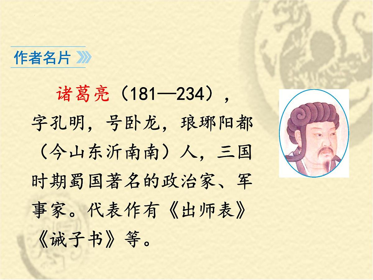 第16课《诫子书》课件-统编版语文七年级上册第6页