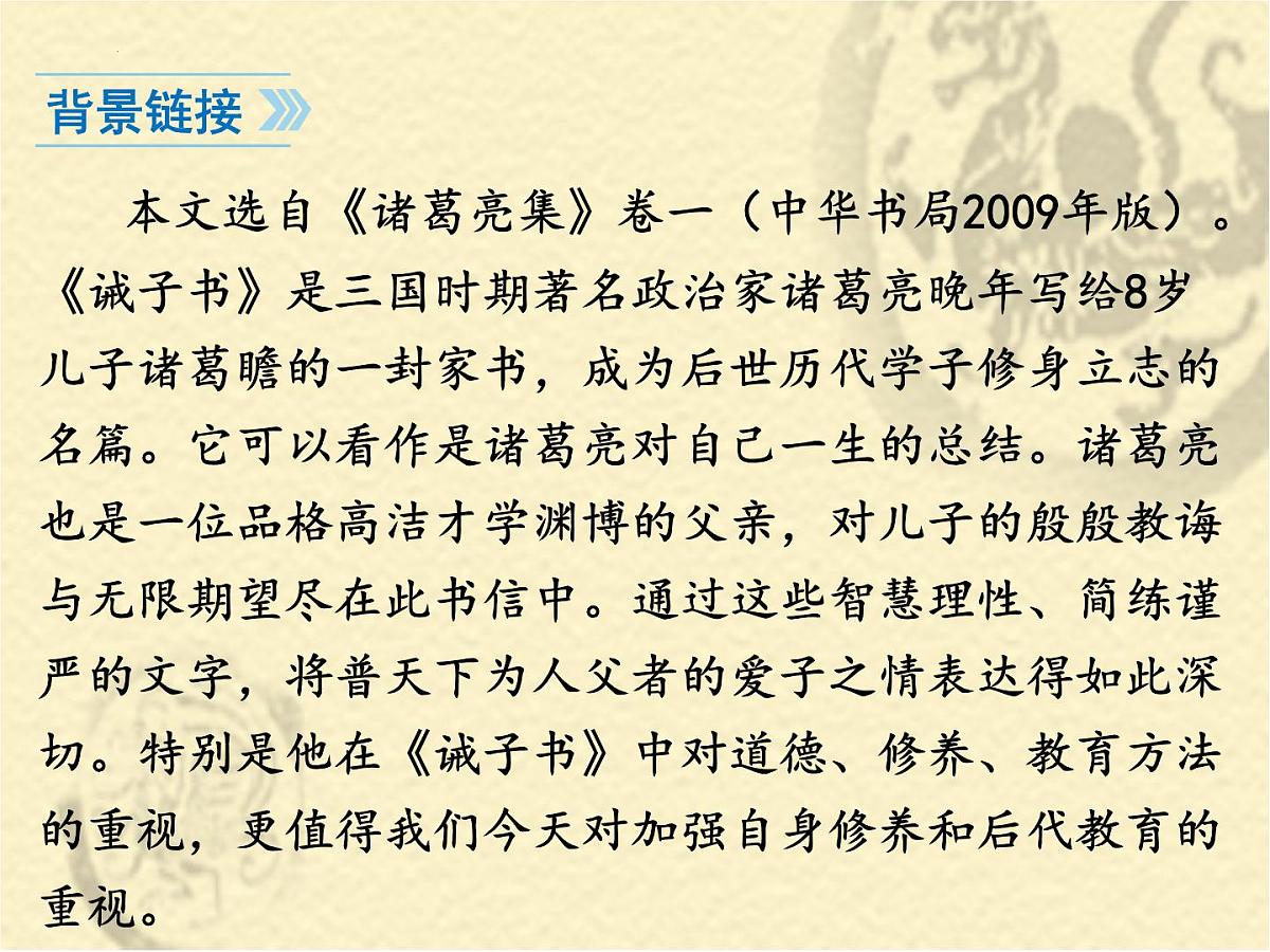 第16课《诫子书》课件-统编版语文七年级上册第7页