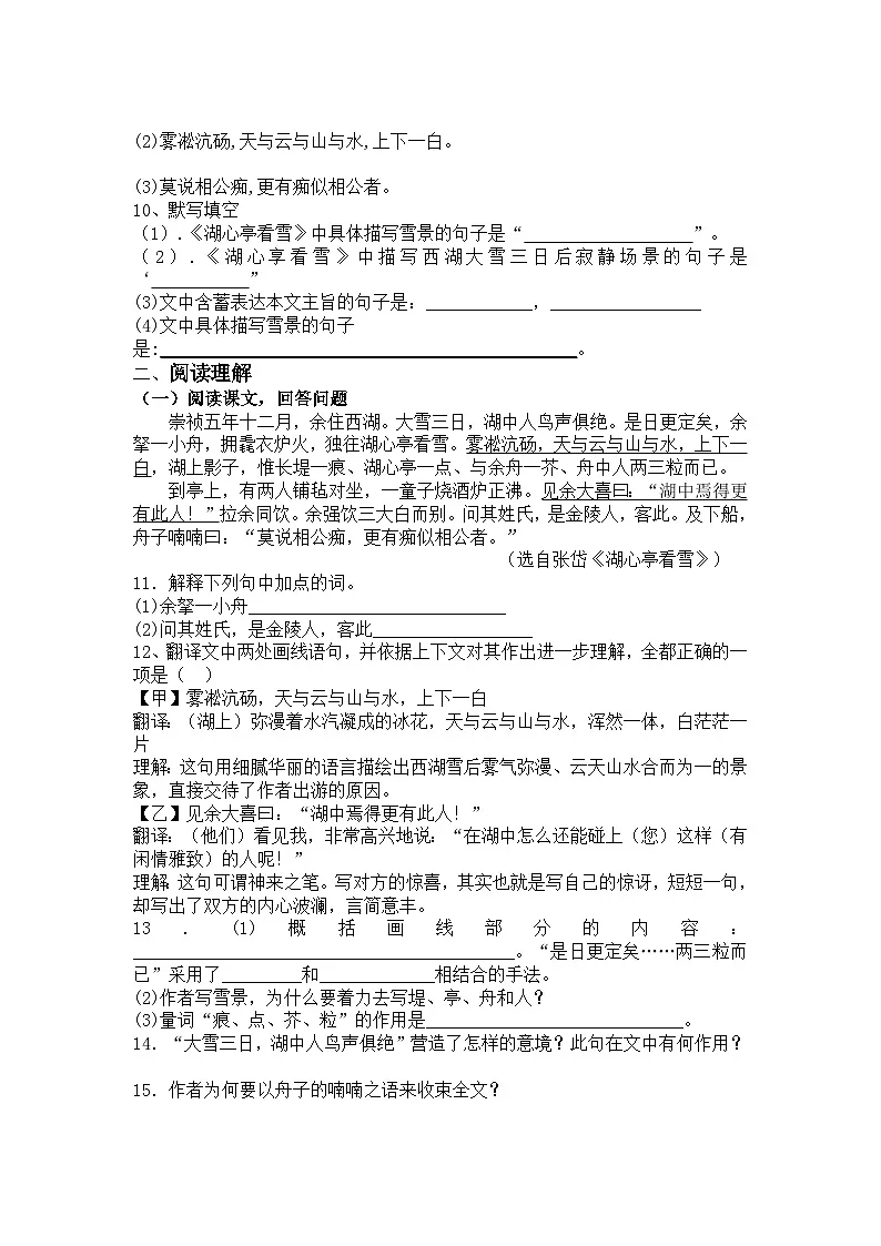 统编版语文九年级上册第13课湖心亭看雪练习题(含答案)第2页