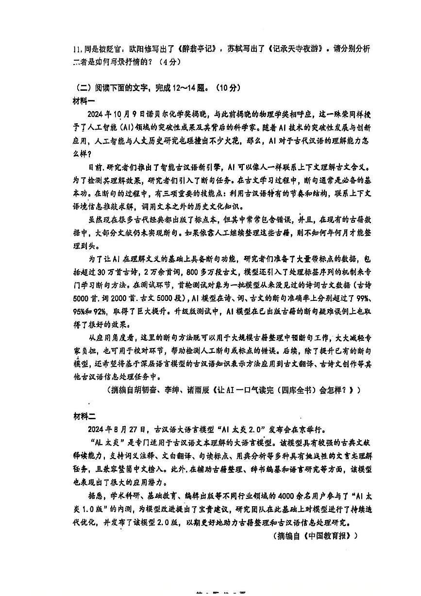 2025年广东省佛山市第十一中学中考三模语文试题第3页