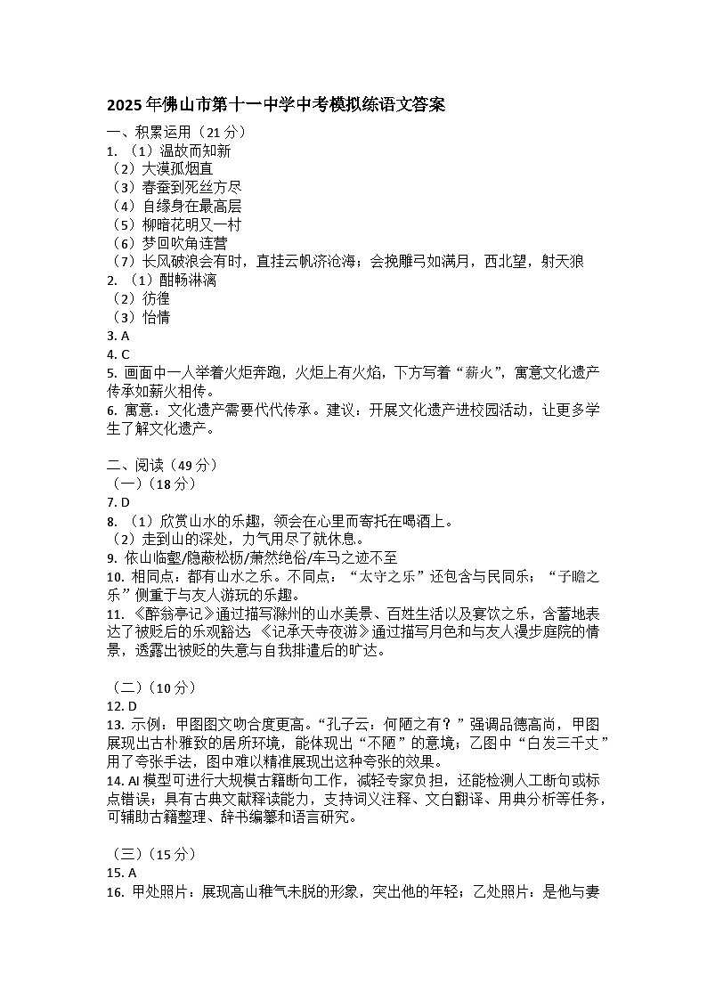 2025年佛山市第十一中学中考模拟练语文答案第1页