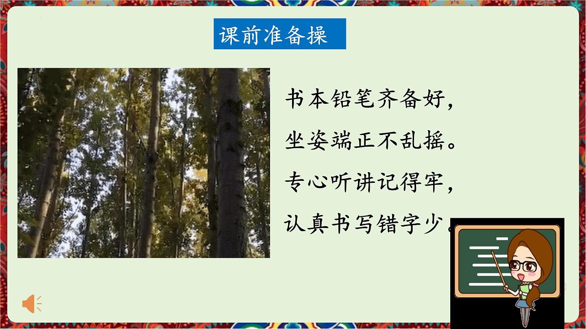第16课《白杨礼赞》课件-2025-2026学年统编版语文八年级上册第6页