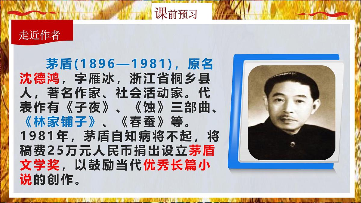 第16课《白杨礼赞》课件-2025-2026学年统编版语文八年级上册第7页