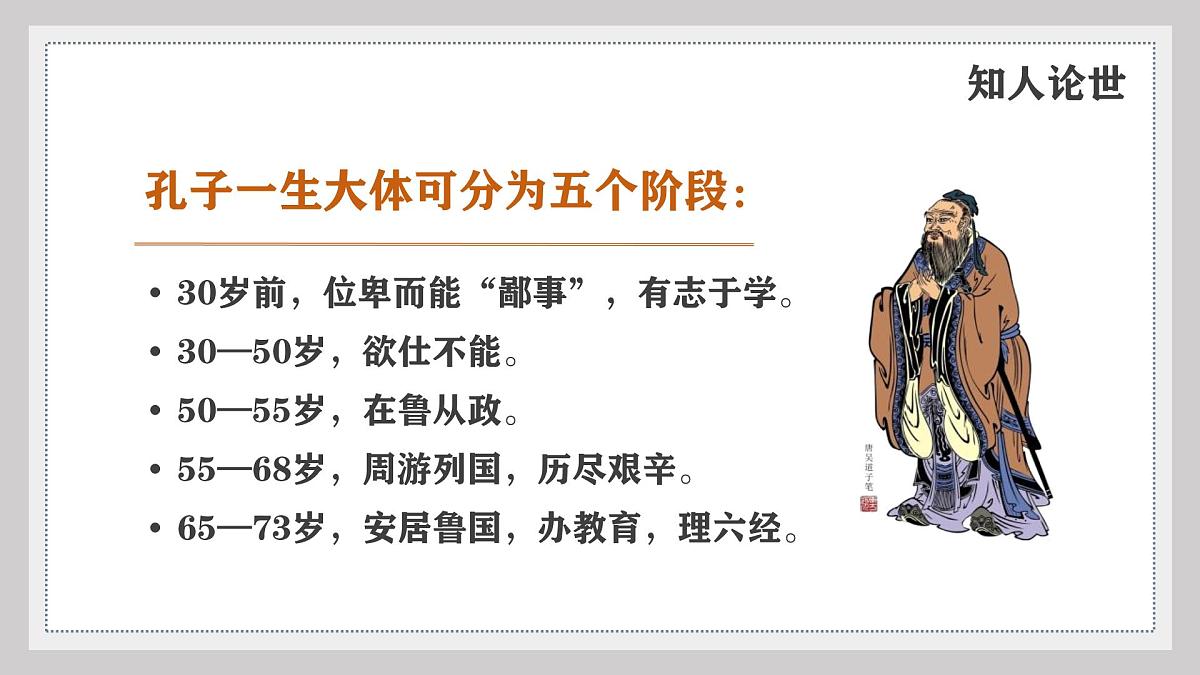 第12课《论语十二章》课件 2025—2026学年统编版语文七年级上册第5页