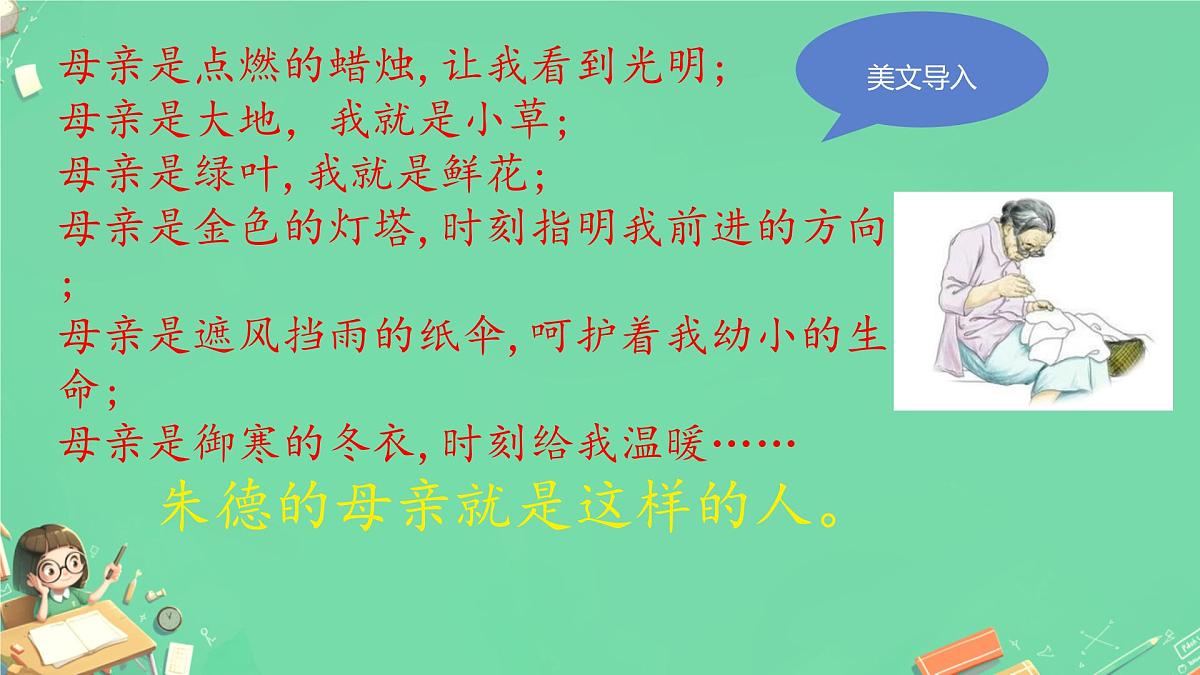 第14课《回忆我的母亲》课件统编版语文七年级上册第2页