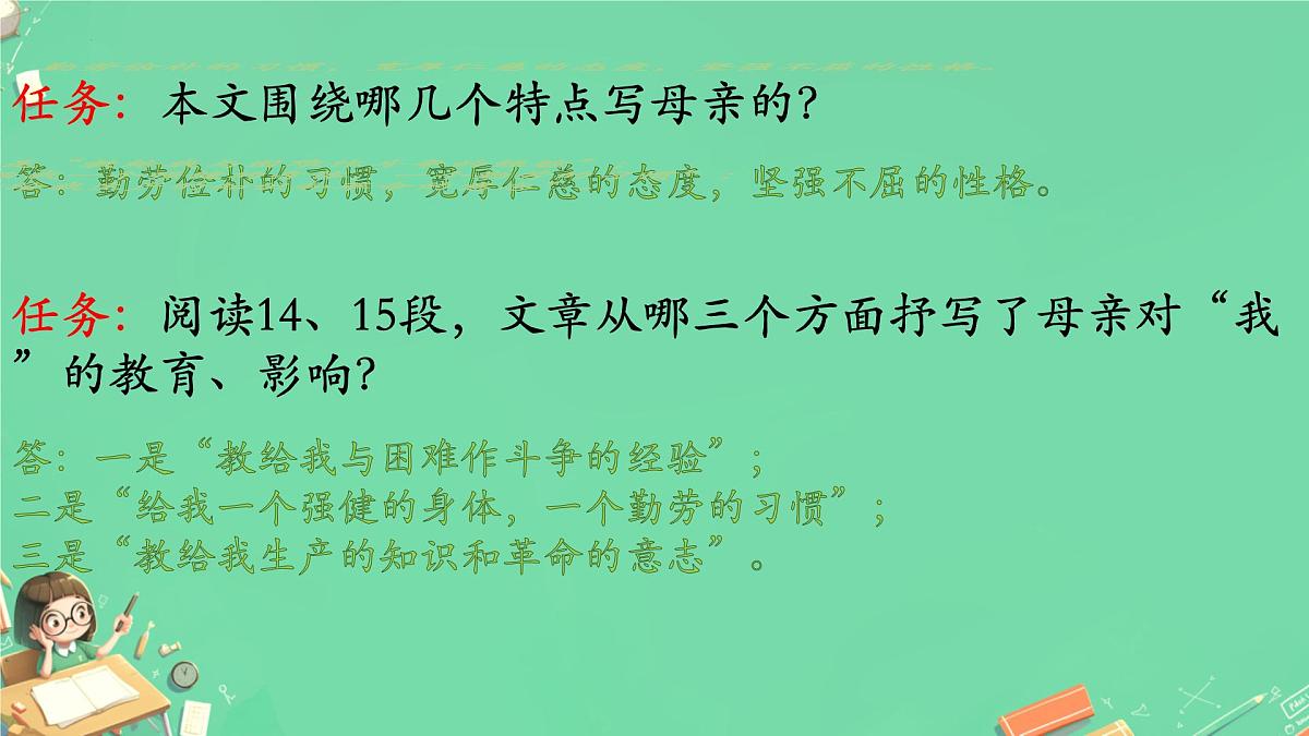第14课《回忆我的母亲》课件统编版语文七年级上册第8页