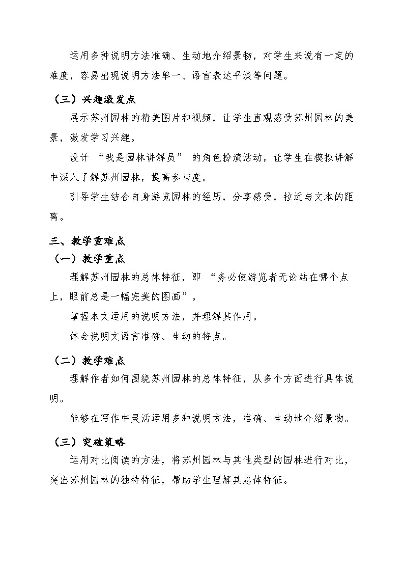 统编版(部编版)(2024)八年级语文上册语文20.《苏州园林》教案第2页