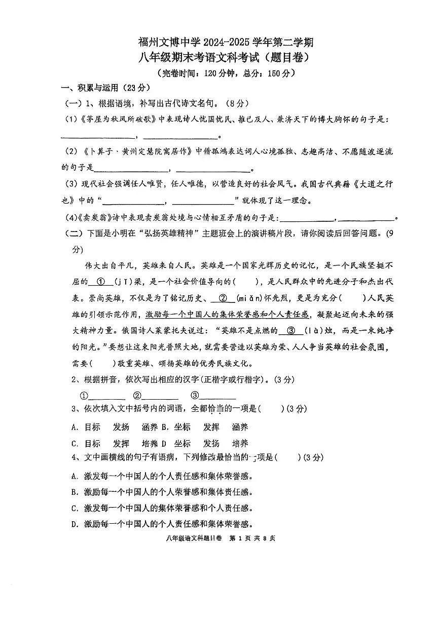 福建省福州文博中学2024-2025学年八年级下学期期末考试语文试卷(图片版,无答案)第1页