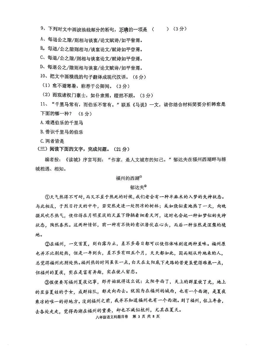 福建省福州文博中学2024-2025学年八年级下学期期末考试语文试卷(图片版,无答案)第3页
