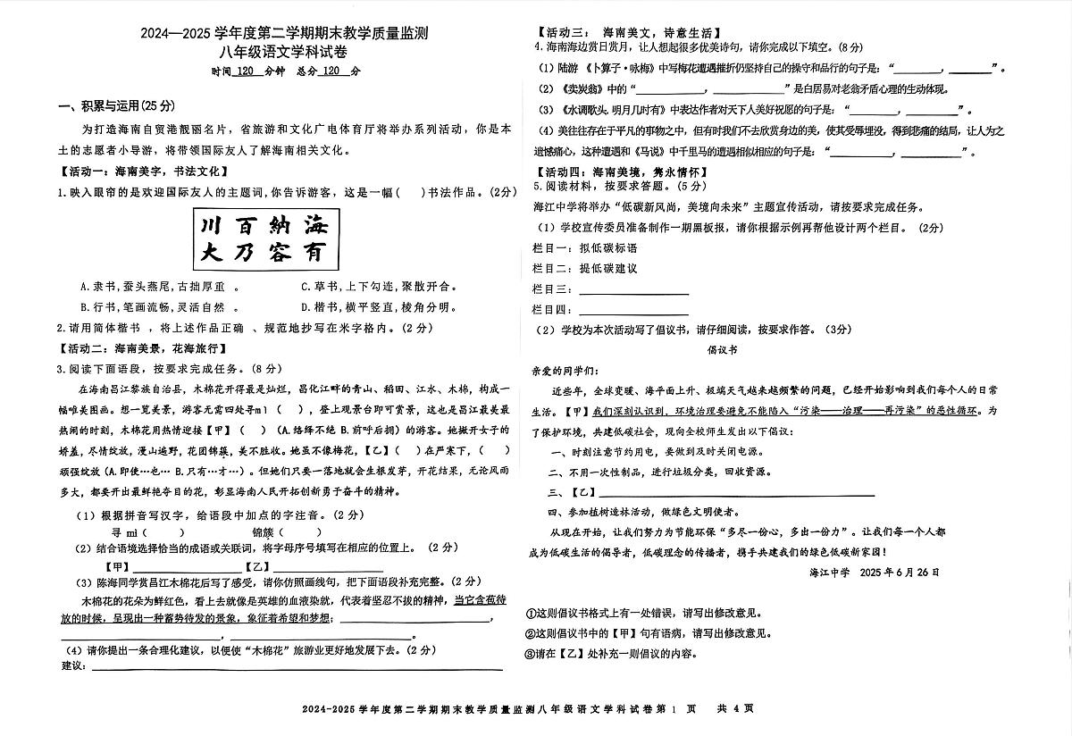 海南省陵水市2024-2025学年八年级下学期语文期末考试试卷(pdf版,无答案)第1页