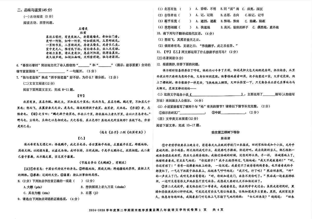 海南省陵水市2024-2025学年八年级下学期语文期末考试试卷(pdf版,无答案)第2页
