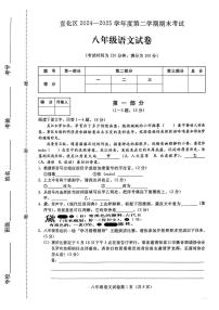 河北省张家口市宣化区2024-2025学年八年级下学期期末考试语文试题（pdf版，无答案）