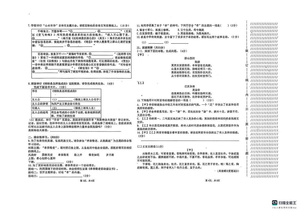 黑龙江省绥化市北林区第十中学2024-2025学年七年级下学期期末语文试题(图片版,无答案)第2页