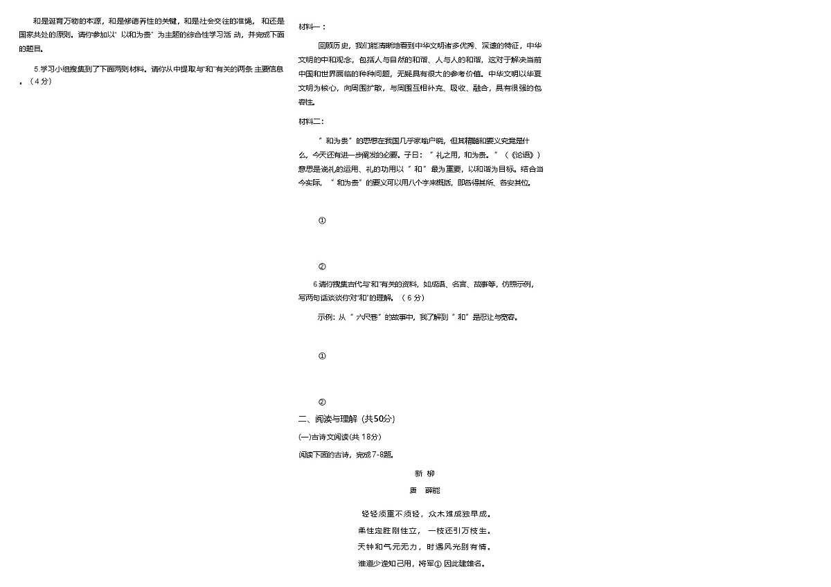 湖南省长沙市湖南师大附中特立学校2024-2025学年八年级下学期期末考试语文试题(无答案)第2页