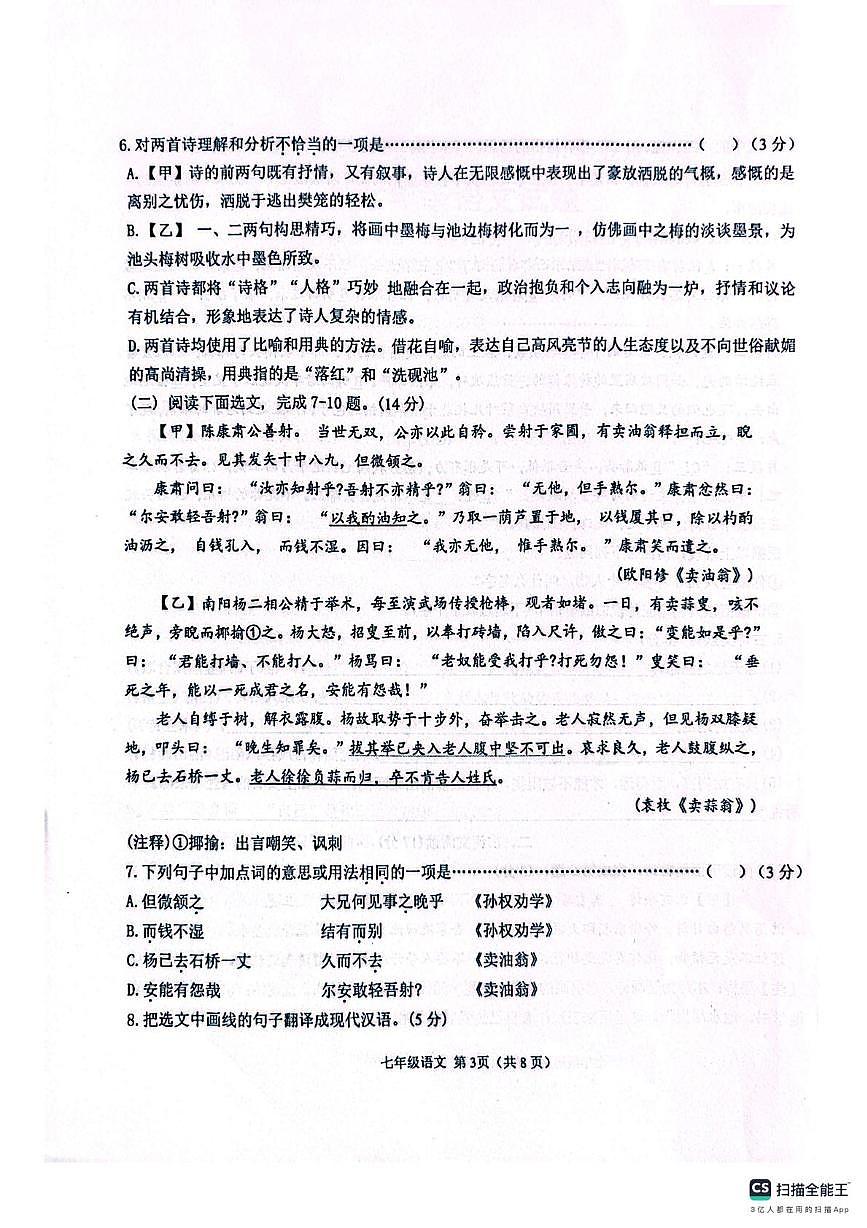 辽宁省朝阳市建平县2024-2025学年七年级下学期期末学业水平质量检测语文试卷(pdf版,无答案)第3页