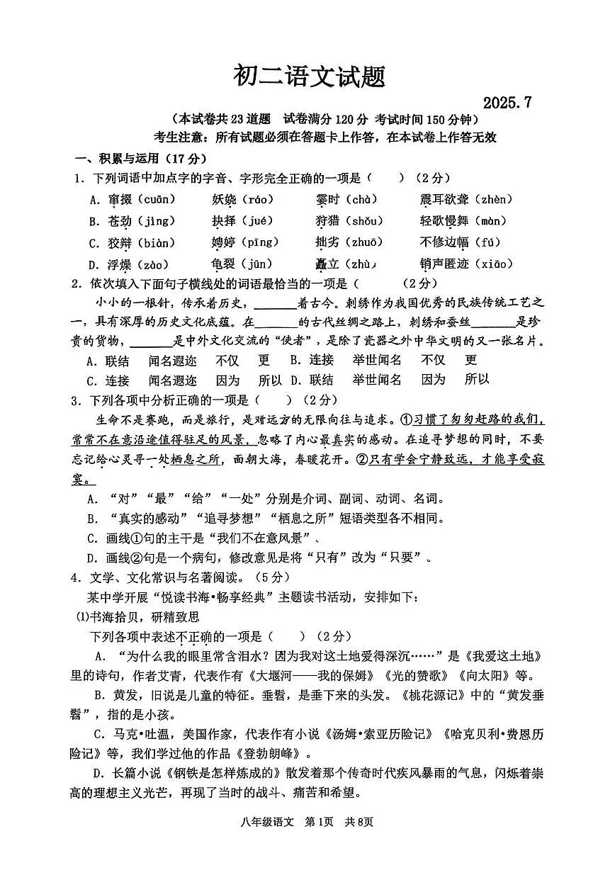 辽宁省大连市普兰店区2024-2025学年八年级下学期7月期末考试语文试题(pdf版,无答案)第1页