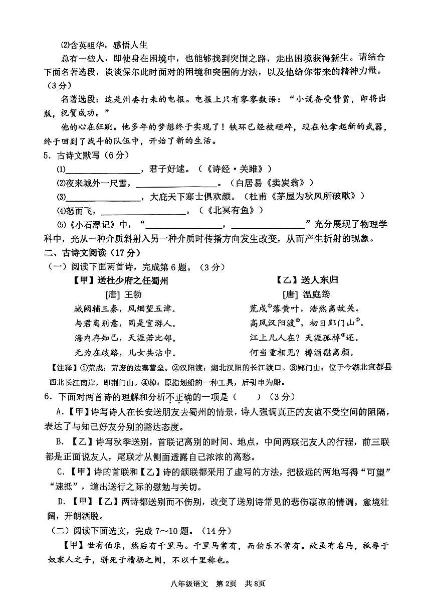 辽宁省大连市普兰店区2024-2025学年八年级下学期7月期末考试语文试题(pdf版,无答案)第2页