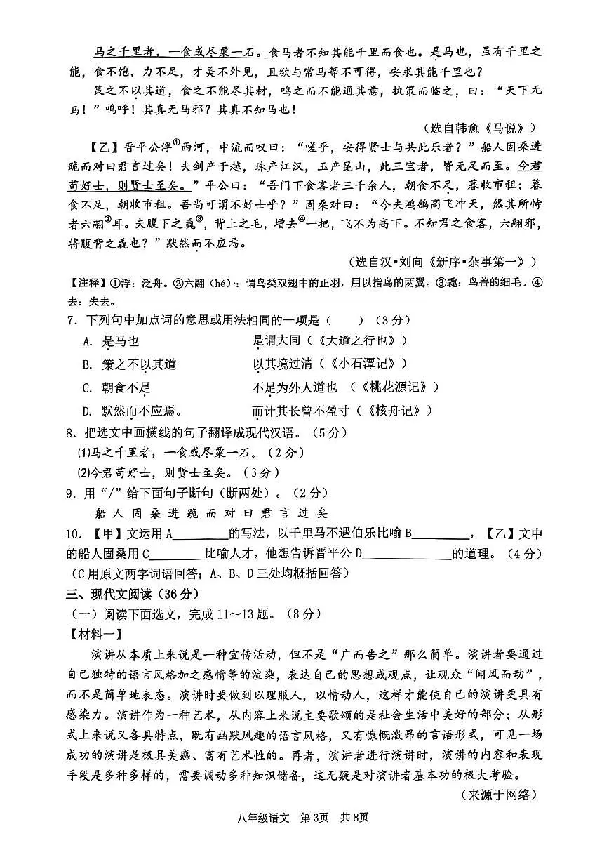 辽宁省大连市普兰店区2024-2025学年八年级下学期7月期末考试语文试题(pdf版,无答案)第3页