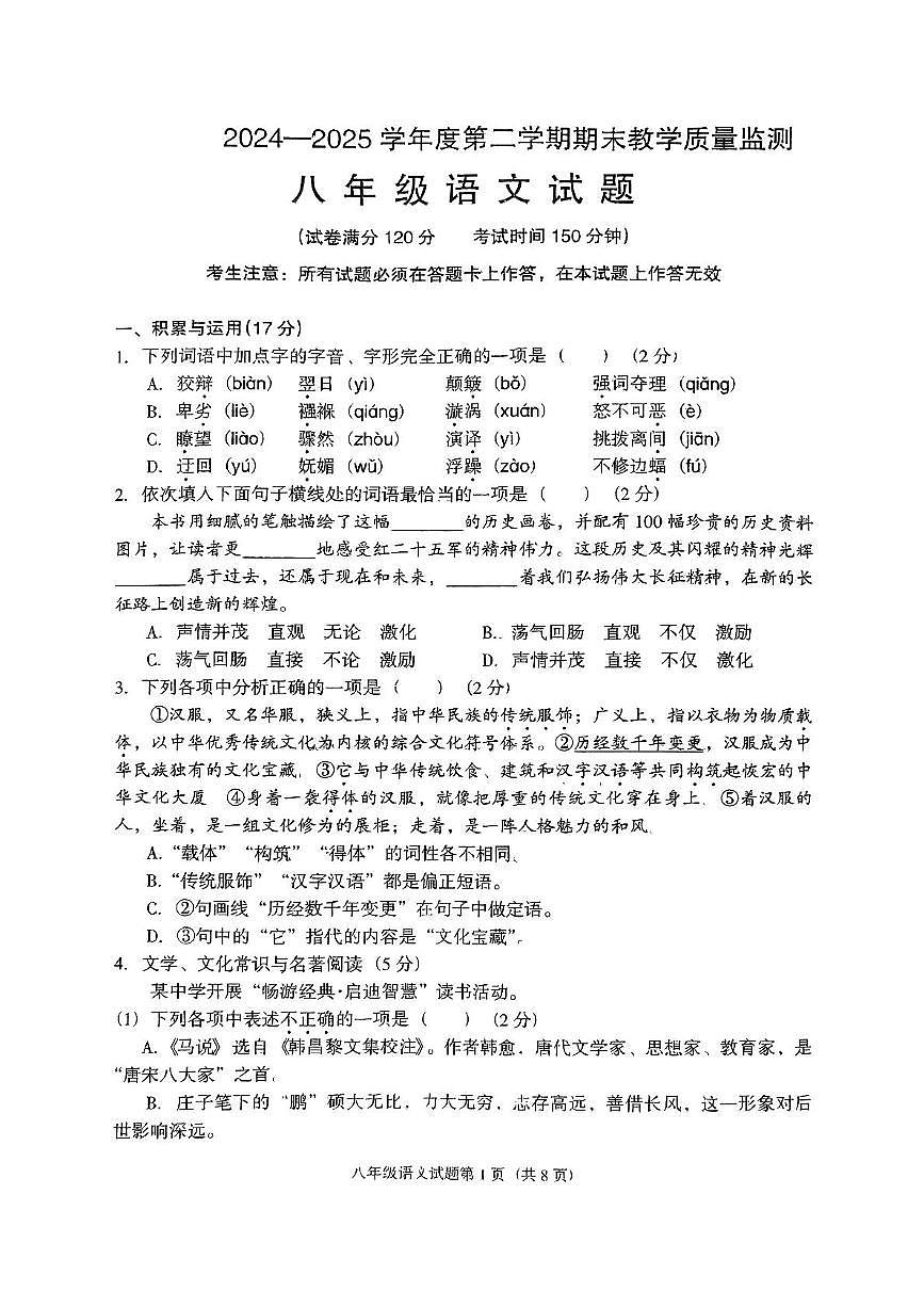 辽宁省沈阳市法库县2024-2025学年八年级下学期7月期末考试语文试题(无答案)第1页