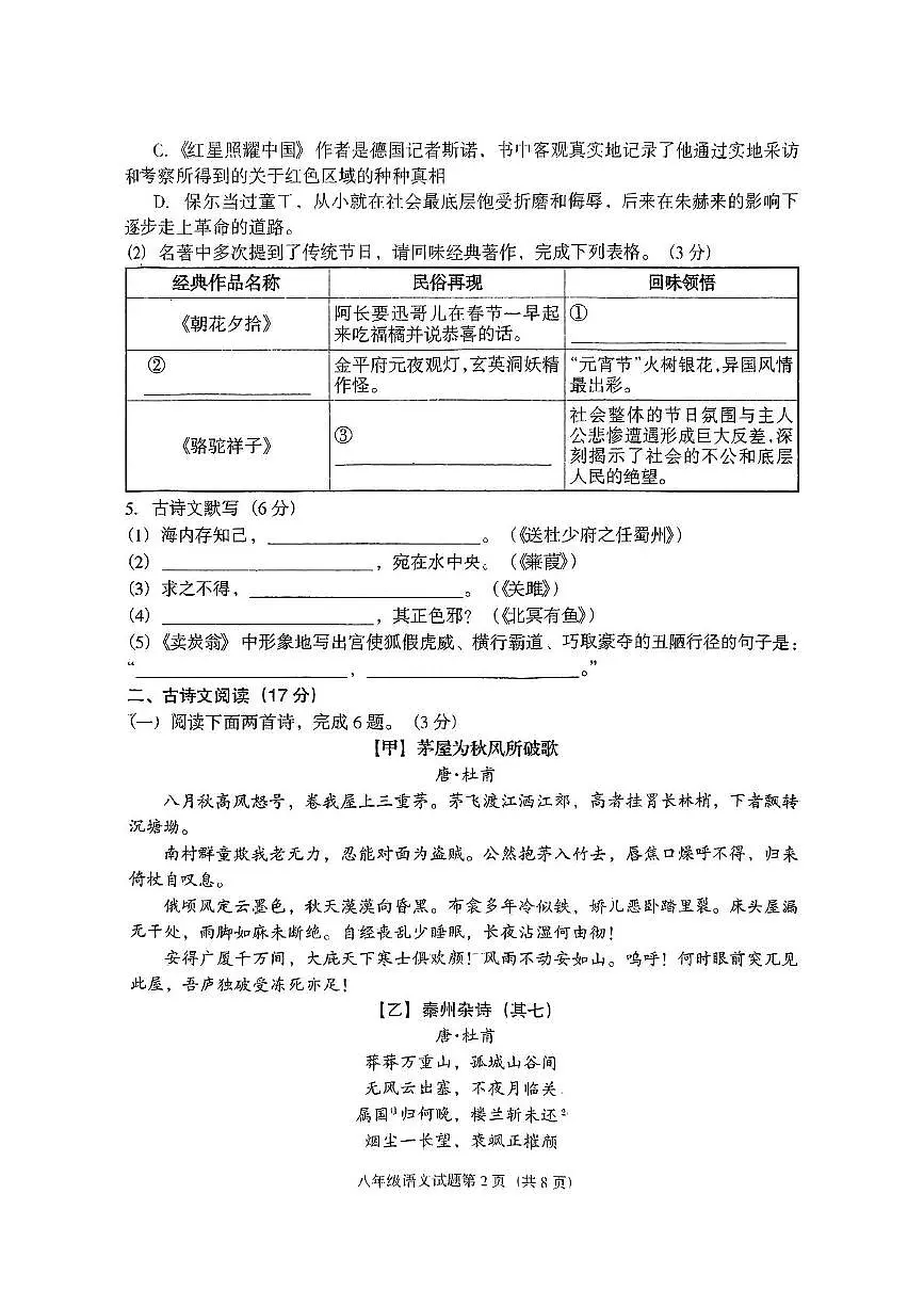 辽宁省沈阳市法库县2024-2025学年八年级下学期7月期末考试语文试题(无答案)第2页