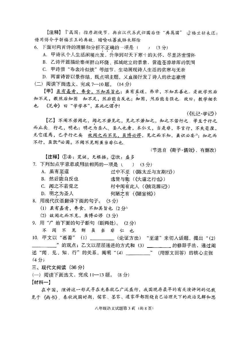 辽宁省沈阳市法库县2024-2025学年八年级下学期7月期末考试语文试题(无答案)第3页
