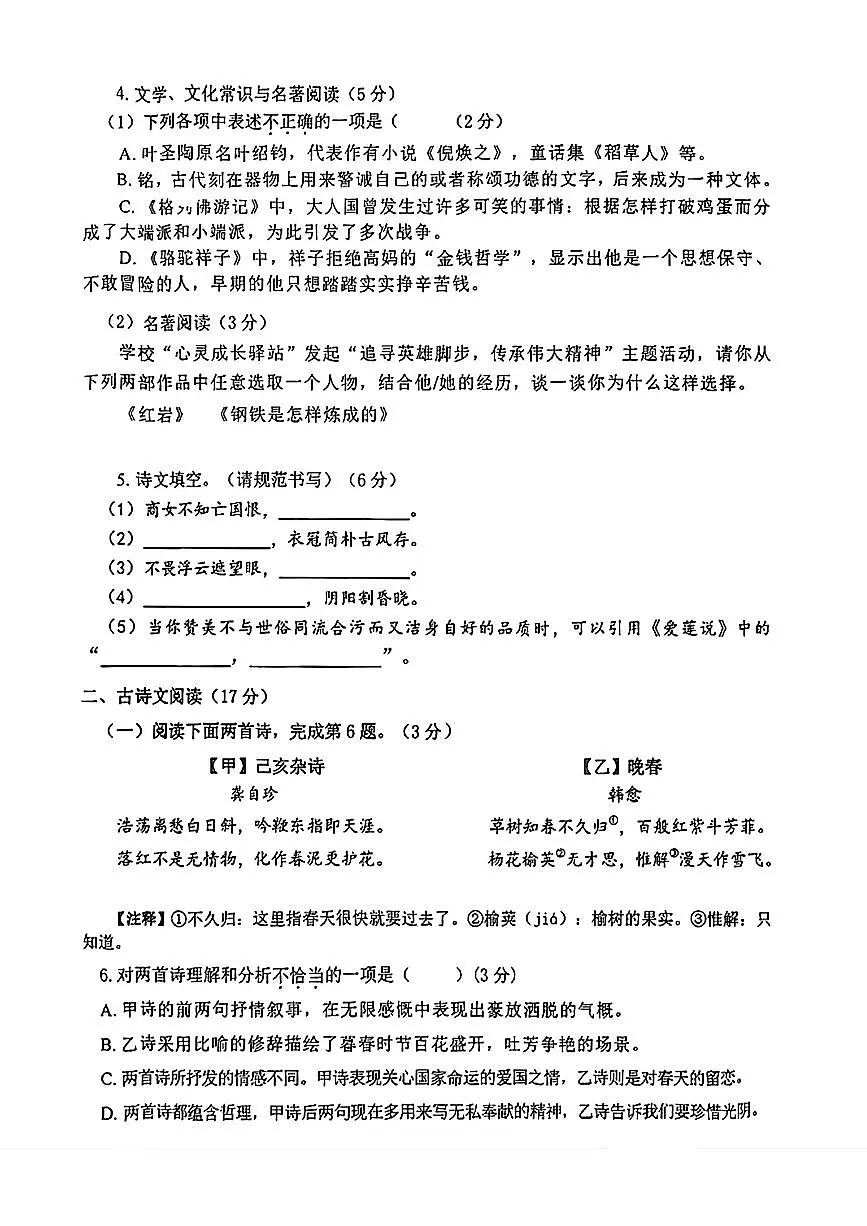 辽宁省沈阳市沈北新区2024-2025学年七年级下学期期末考试语文试卷(无答案)第2页