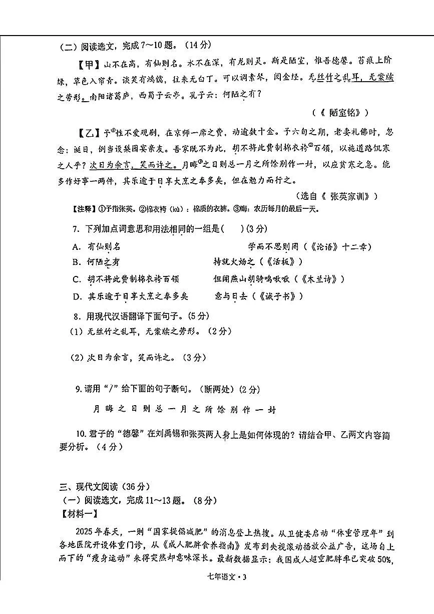 辽宁省沈阳市沈北新区2024-2025学年七年级下学期期末考试语文试卷(无答案)第3页