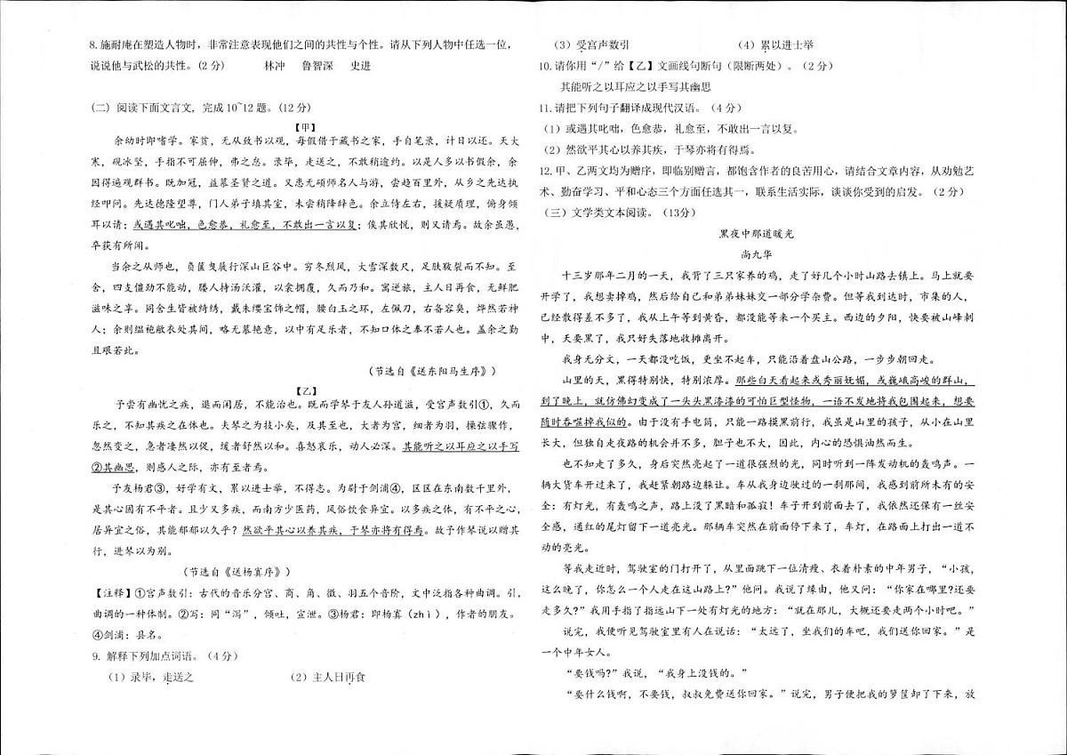 2024-2025学年第一学期期末质量监测试题(九年级语文) 语文卷第2页