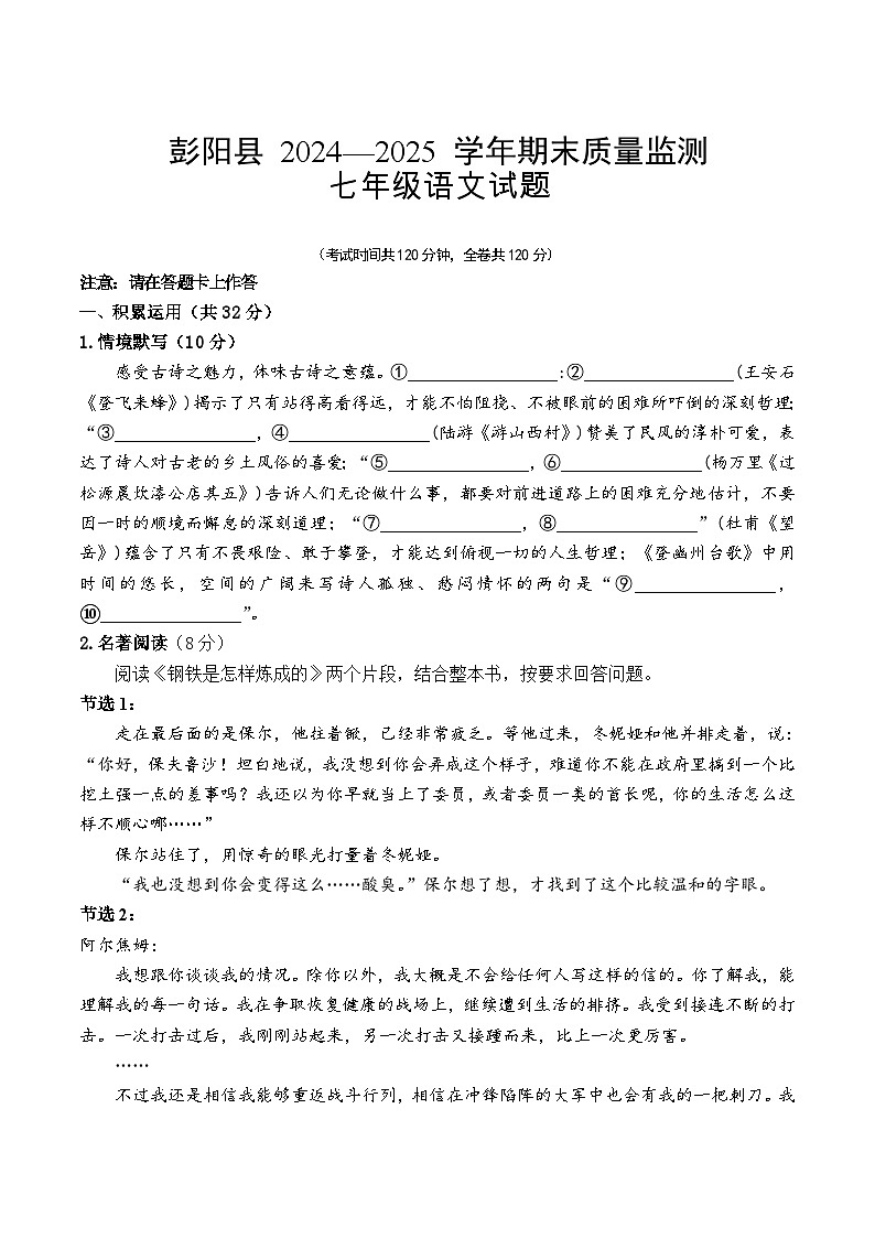 宁夏固原市彭阳县2024-2025学年七年级下学期期末考试语文试卷(无答案)第1页