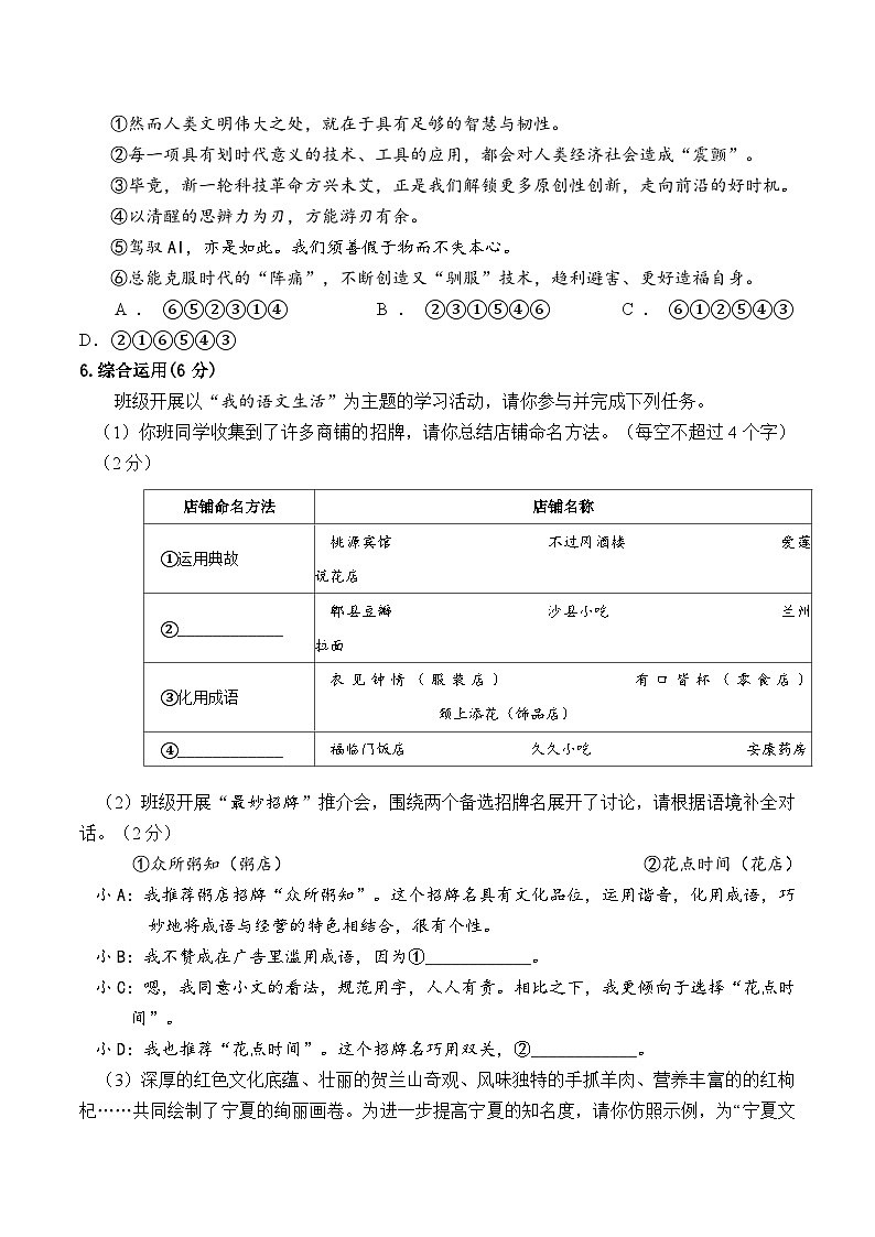 宁夏固原市彭阳县2024-2025学年七年级下学期期末考试语文试卷(无答案)第3页
