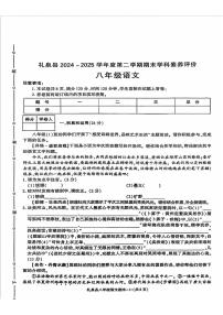 陕西省咸阳市礼泉县2024-2025学年八年级下学期期末考试语文试题(pdf版,无答案)