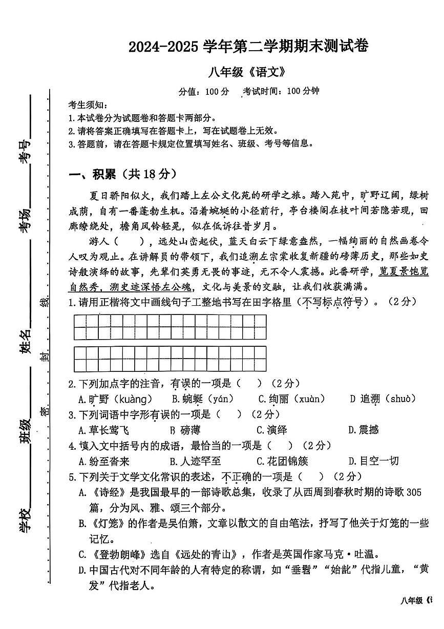 新疆维吾尔自治区哈密市2024-2025学年八年级下学期期末语文试题(pdf版,无答案)第1页