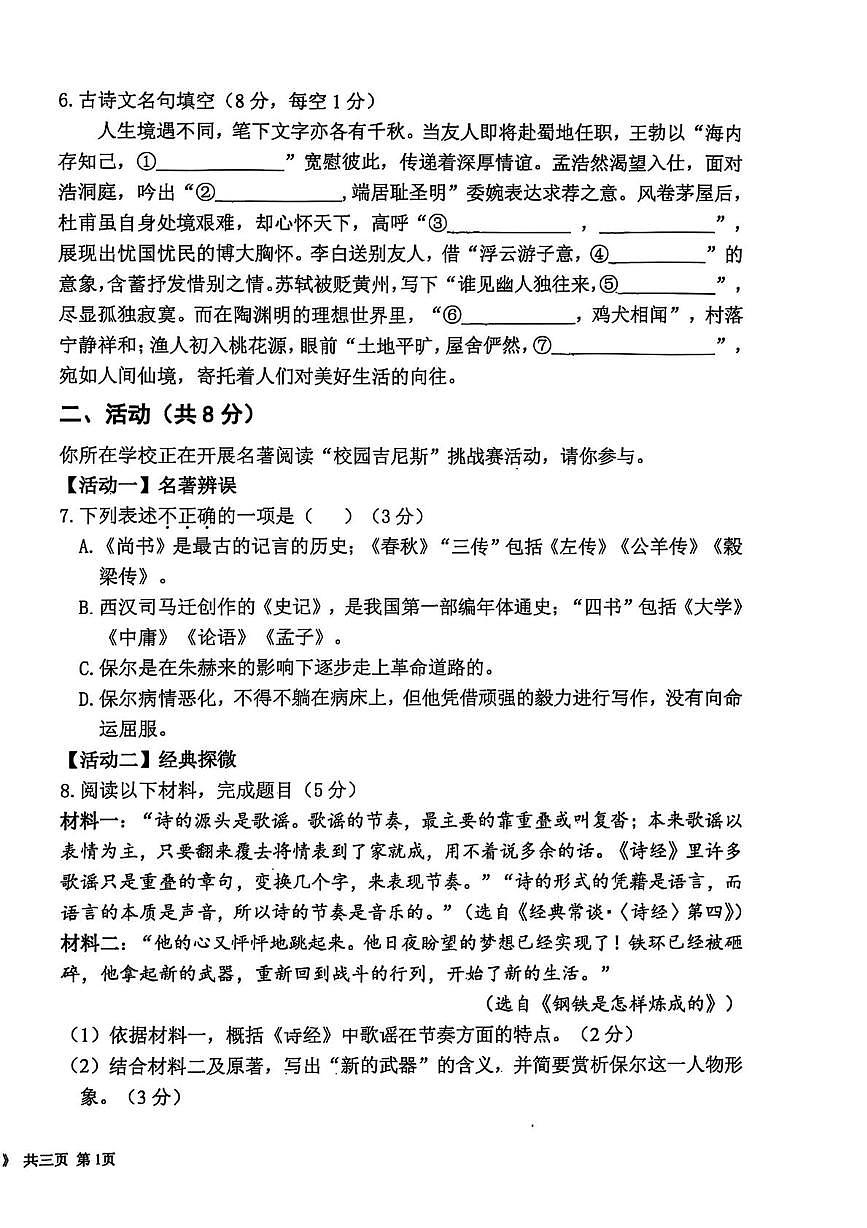 新疆维吾尔自治区哈密市2024-2025学年八年级下学期期末语文试题(pdf版,无答案)第2页