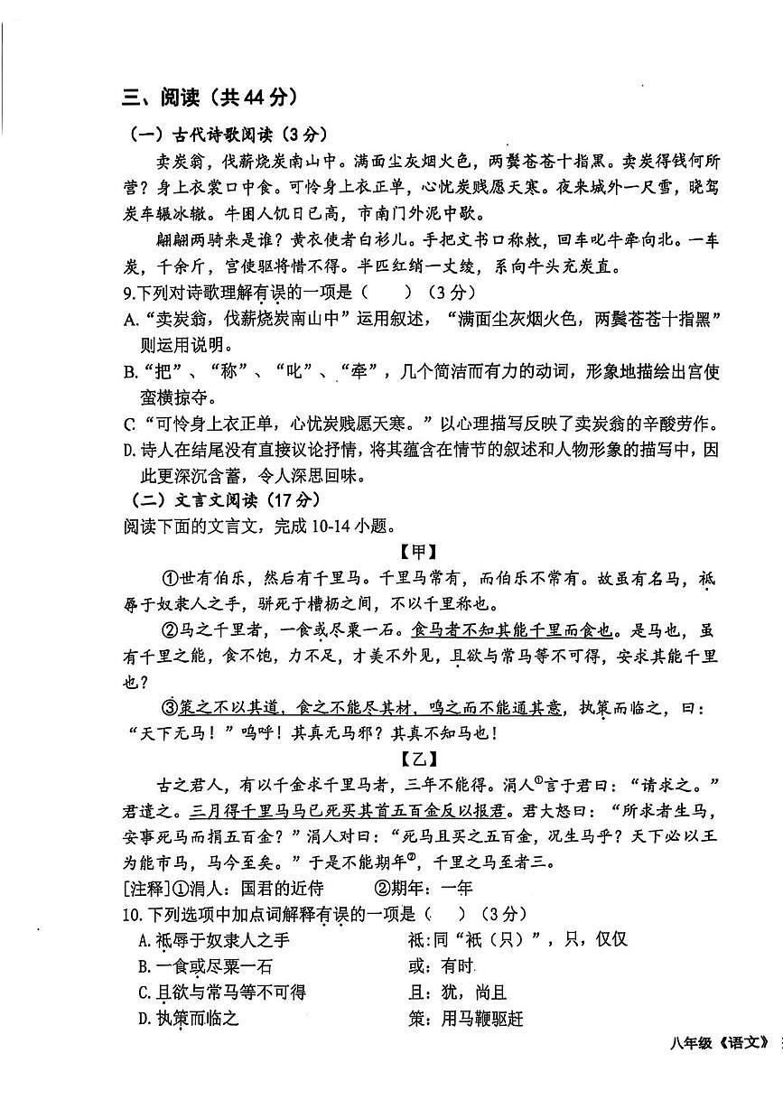 新疆维吾尔自治区哈密市2024-2025学年八年级下学期期末语文试题(pdf版,无答案)第3页