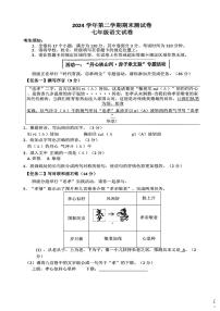 浙江省宁波市慈溪市2024-2025学年七年级下学期语文期末试卷（PDF版，无答案）