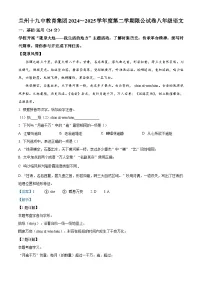 甘肃省兰州十九中教育集团2024-2025学年八年级下学期期末语文试题（解析版）