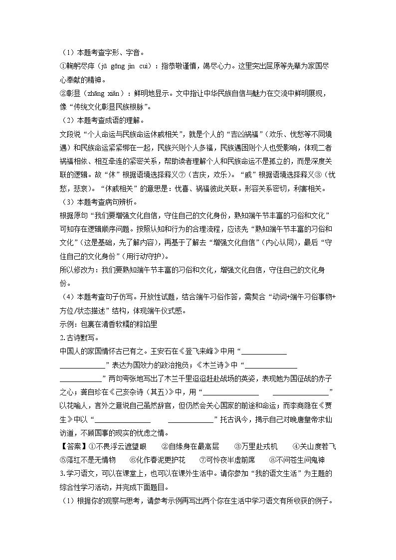 河南省南阳市桐柏县2024-2025学年七年级下学期期末考试语文试卷(解析版)第2页
