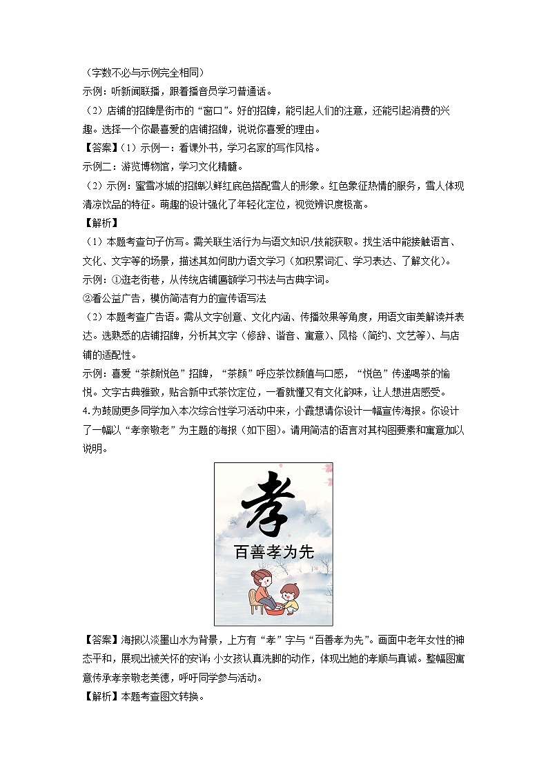 河南省南阳市桐柏县2024-2025学年七年级下学期期末考试语文试卷(解析版)第3页