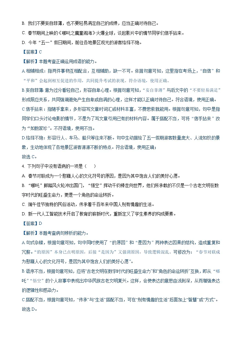 2025年黑龙江省齐齐哈尔市中考语文真题(解析版)第2页