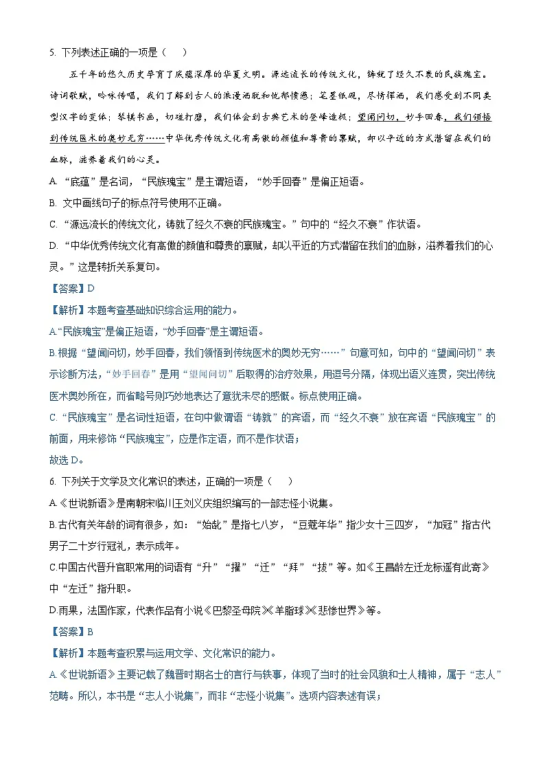 2025年黑龙江省齐齐哈尔市中考语文真题(解析版)第3页