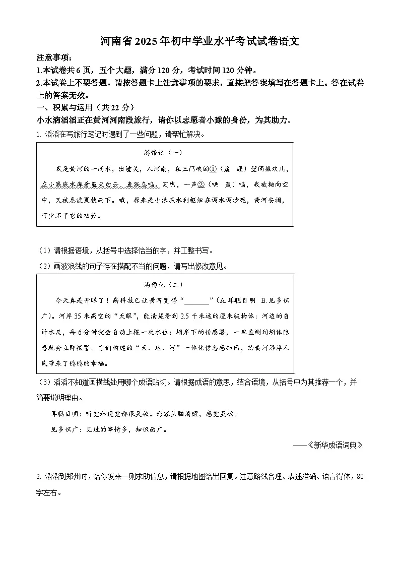 2025年河南省中考语文真题(原卷版)第1页