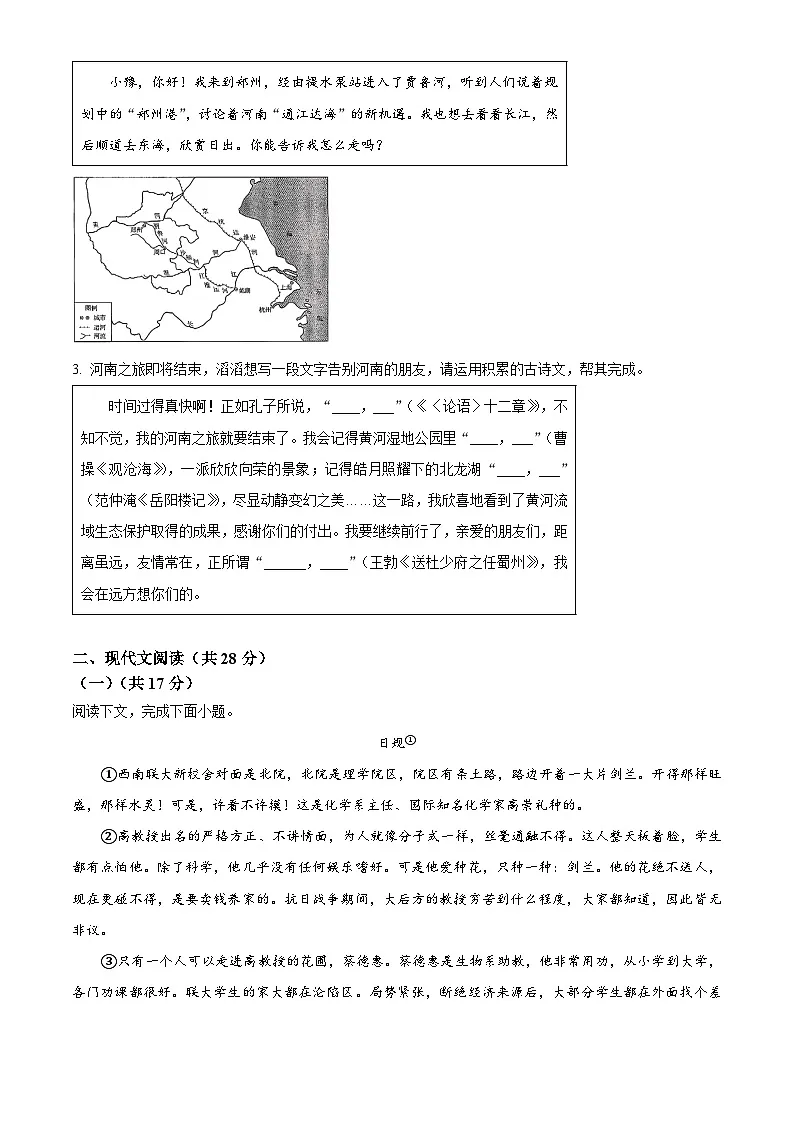 2025年河南省中考语文真题(原卷版)第2页