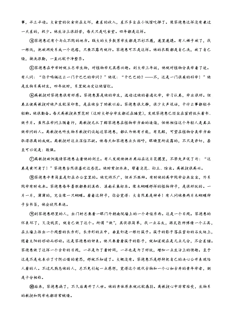 2025年河南省中考语文真题(原卷版)第3页