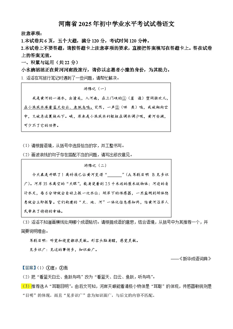 2025年河南省中考语文真题(解析版)第1页