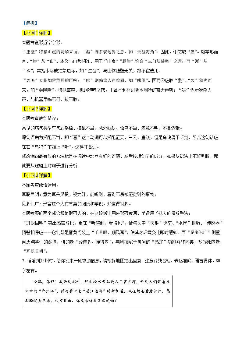 2025年河南省中考语文真题(解析版)第2页