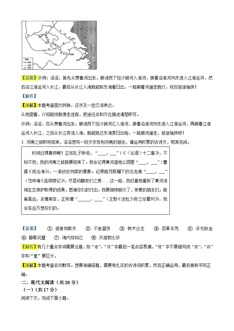 2025年河南省中考语文真题(解析版)第3页