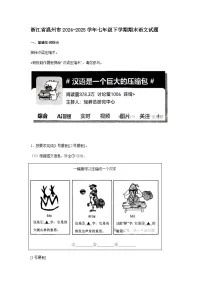 浙江省温州市2024-2025学年七年级下学期期末语文试题(含答案)