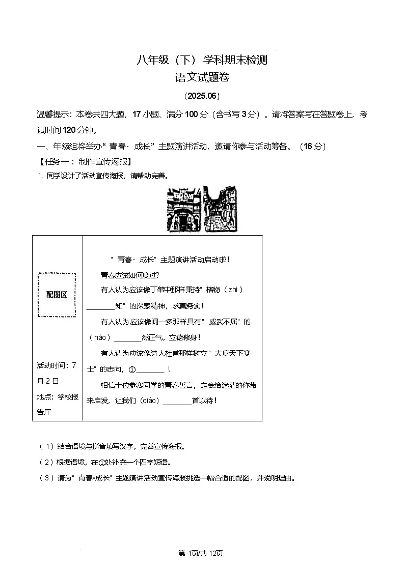 浙江省嘉兴市2024-2025学年八年级下学期期末语文试题(含答案)第1页
