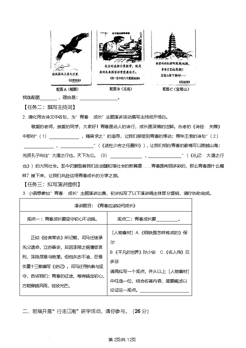 浙江省嘉兴市2024-2025学年八年级下学期期末语文试题(含答案)第2页