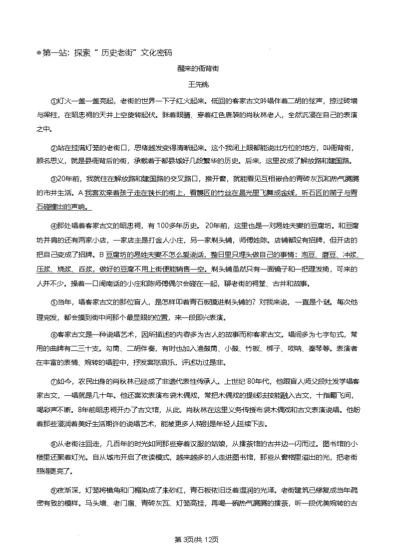 浙江省嘉兴市2024-2025学年八年级下学期期末语文试题(含答案)第3页